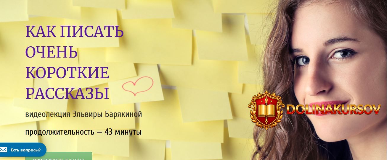 ehlvira-barjakina-kak-pisat-ochen-korotkie-istorii-2019.54937.jpg