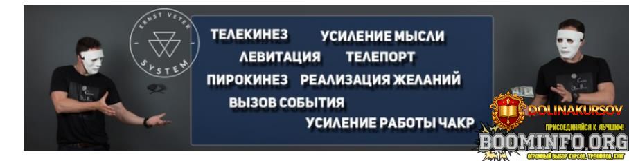 ehrnst-veter-obuchenie-telekinezu-levitacii-pirokinezu-gipnozu-2017.88778.jpg