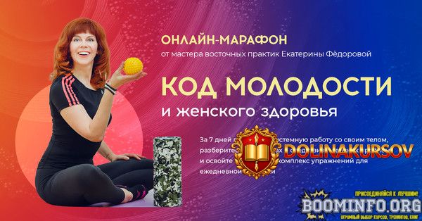 ekaterina-fjodorova-kod-molodosti-i-zhenskogo-zdorovja-2021.61498.jpg