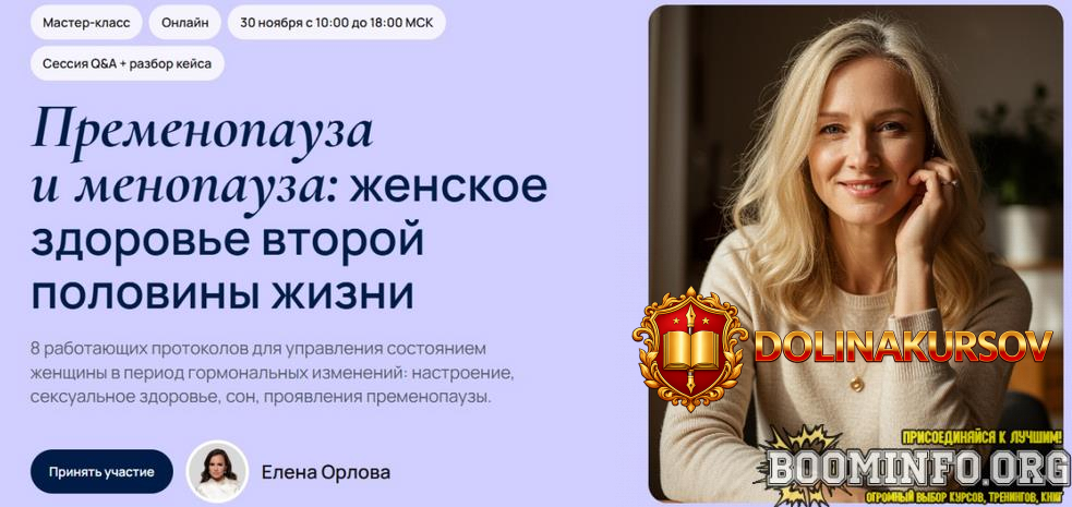 elena-orlova-uom-premenopauza-i-menopauza-zhenskoe-zdorove-vtoroj-poloviny-zhizni-2025.94351.jpg