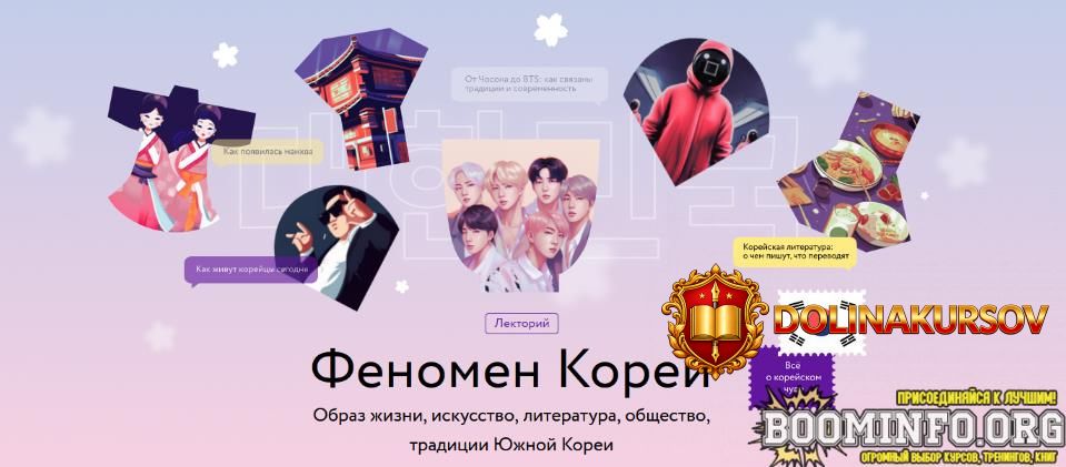 elena-xoxlova-mif-kursy-fenomen-korei-2023.74752.jpg