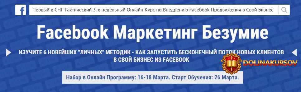 facebook-marketing-bezumie-2015-oles-timofeev.32850.jpg