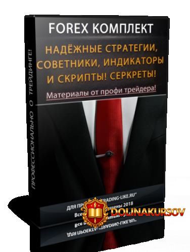 forex-komplekt-ot-profi-trejdera.41728.jpg