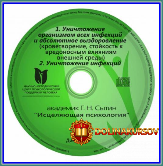 georgij-sytin-unichtozhenie-organizmom-vsex-infekcij-i-absoljutnoe-vyzdorovlenie-2020.46933.jpg