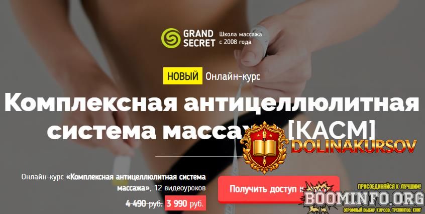 grand-secret-viktorija-zhixareva-kompleksnaja-anticelljulitnaja-sistema-massazha-2019.90562.jpg