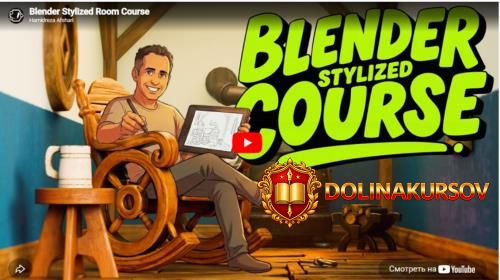 gumroad-blender-stylized-room-course-hamidreza-afshari-xamidreza-afshari.465151.jpg