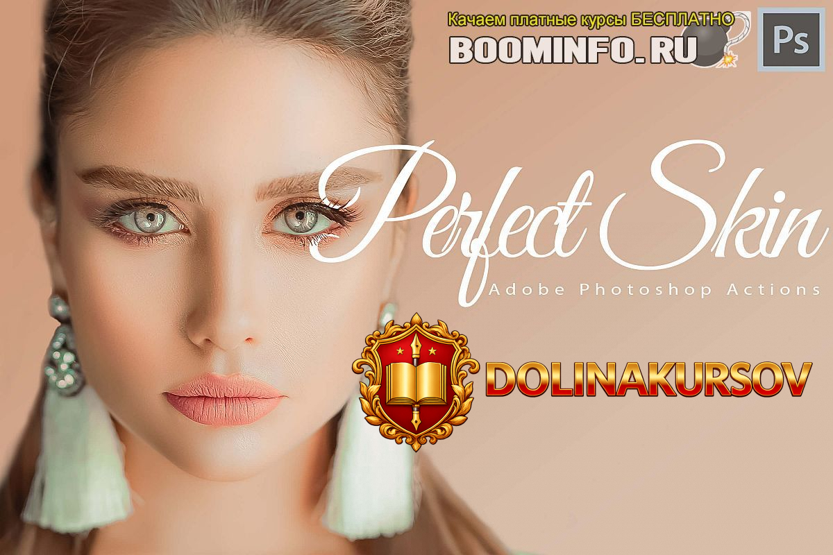 idealnaja-kozha-photoshop-perfect-skin-photoshop-actions-acr-luts-presets.42994.jpg
