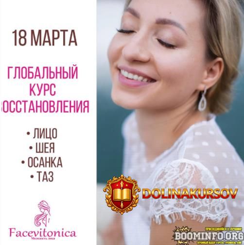 inna-alferova-facevitonica-globalnyj-kurs-3-0-2022.67101.jpg