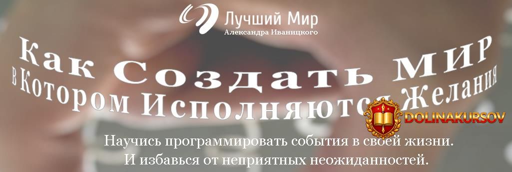 ivanickij-kak-programmirovat-svoj-mir.22041.jpg