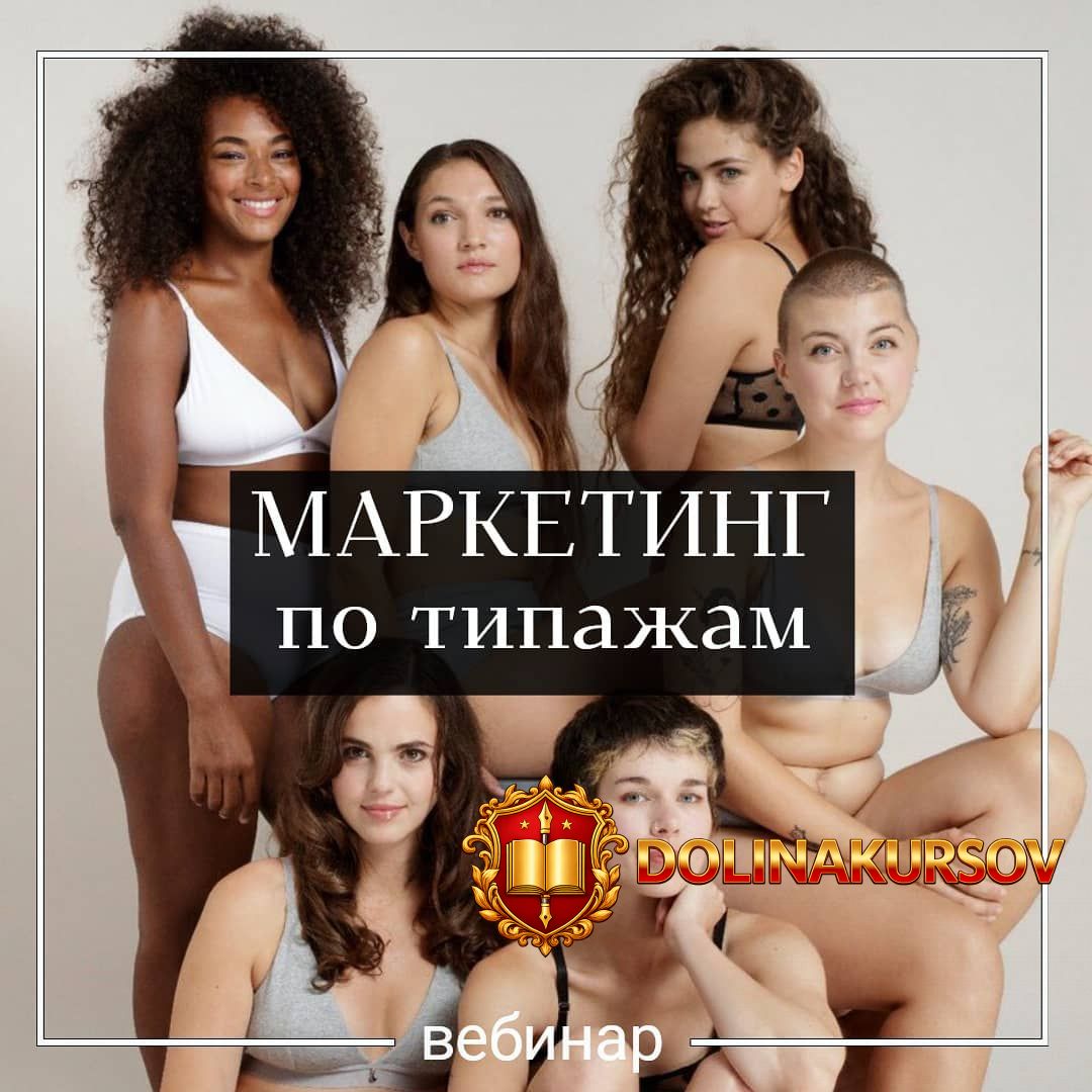 jana-filatenkova-marketing-po-tipazham-2019.46959.jpg