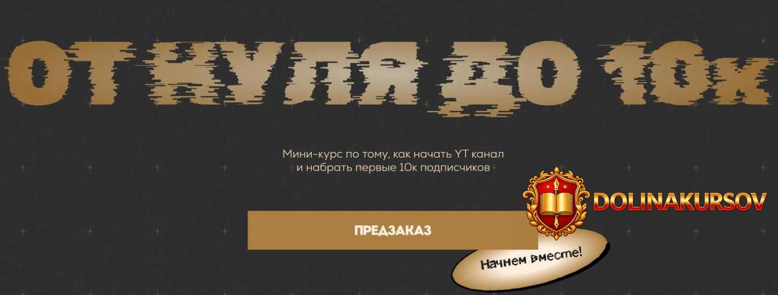 kak-nachat-yt-kanal-i-nabrat-pervye-10k-podpischikov-sergej-donec.462116.jpg
