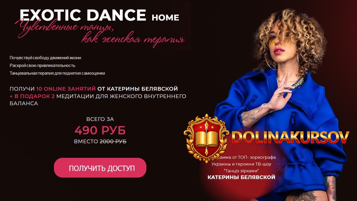 katerina-beljavskaja-exotic-dance-home-2020.55710.jpg