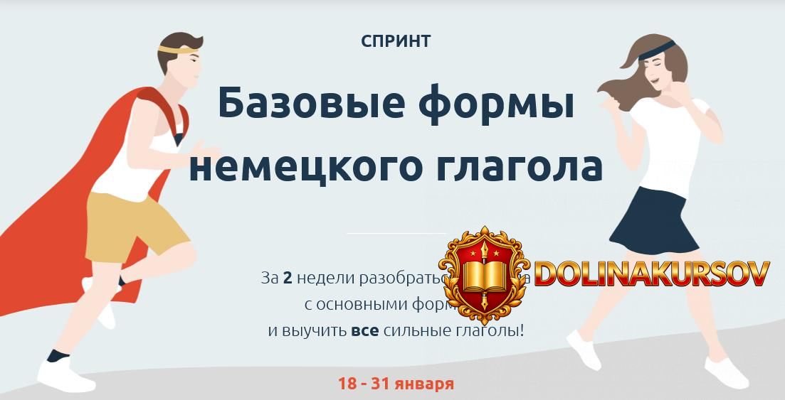 katerina-tomilina-sprint-bazovye-formy-nemeckogo-glagola-2021.55343.jpg