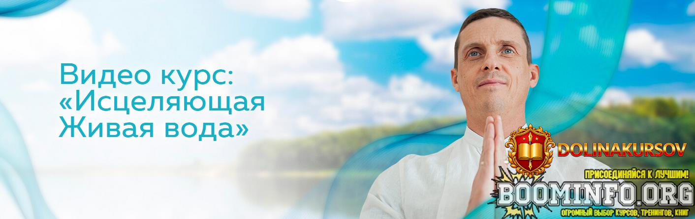 kirill-prischenko-video-kurs-isceljajuschaja-zhivaja-voda-2022.66862.jpg