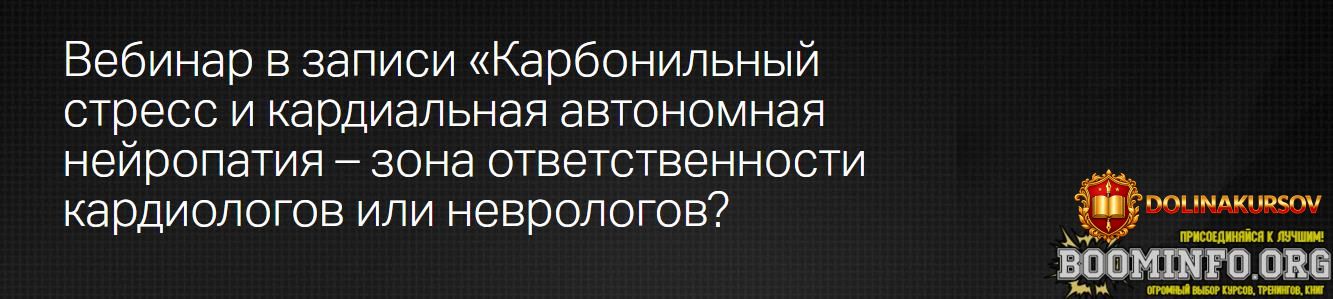 klinika-kalinchenko-karbonilnyj-stress-i-kardialnaja-avtonomnaja-nejropatija-2023.76778.jpg
