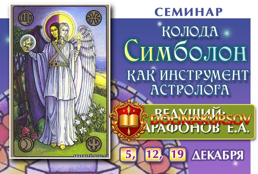 koloda-simbolon-kak-instrument-astrologa.22273.jpg
