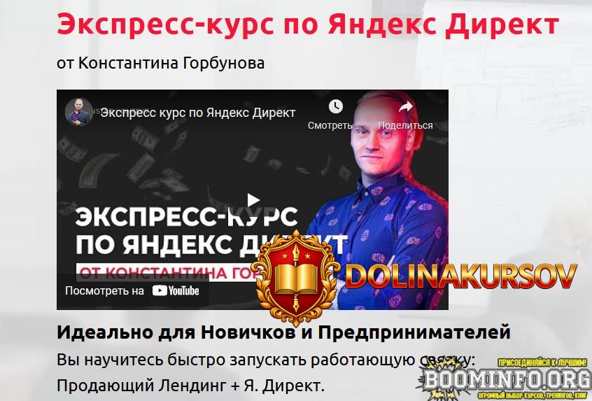 konstantin-gorbunov-ehkspress-kurs-po-jandeks-direkt-2022.66951.jpg