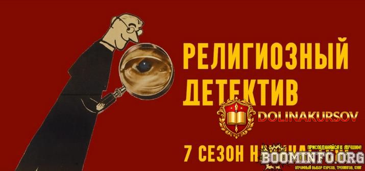konstantin-mixajlov-religioznyj-detektiv-sezon-7-lekcija-8-mrachnyj-final-2025.93262.jpg