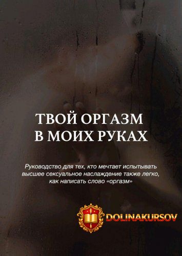 kris-tvoj-orgazm-v-moix-rukax-2020.48696.jpg
