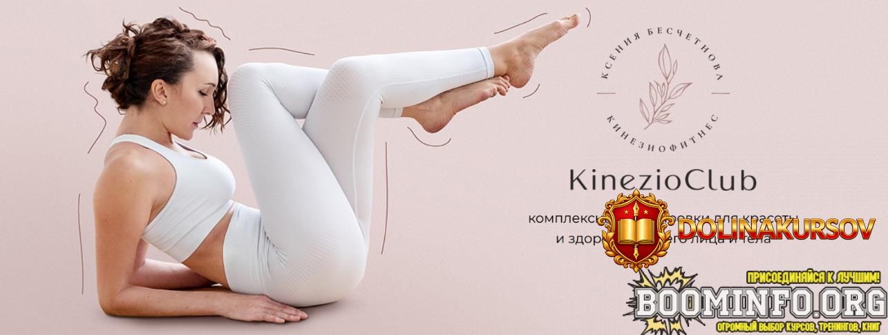 ksenija-beschetnova-kinezioclub-kineziofitnes-fejsforming-klub-nojabr-2025.94097.jpg
