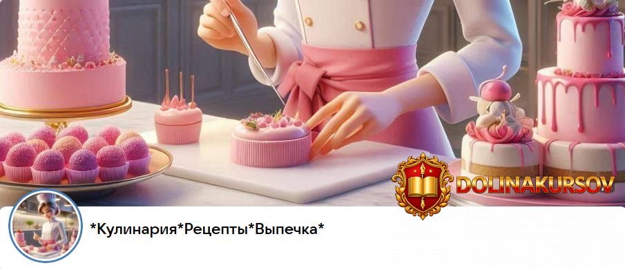 kulinarija-recepty-vypechka-konditerskij-mir-recepty-godovaja-donatnaja-podpiska-tarif-bazovaj...jpg