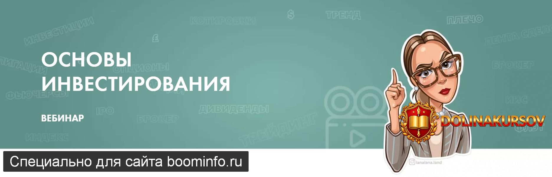 lana-nagornaja-vebinar-po-osnovam-investirovanija-2020.47302.jpg