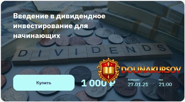 larisa-morozova-vvedenie-v-dividendnoe-investirovanie-dlja-nachinajuschix-2021.55076.jpg