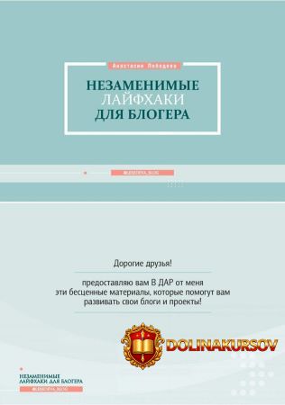 lebedeva_blog-nezamenimye-lajfxaki-dlja-blogerov.52281.jpg
