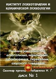 lechenie-zavisimostej-alkogolizma-narkomanij-tabakokurenija-najdenova-institut-gordeeva-2014.2...jpg