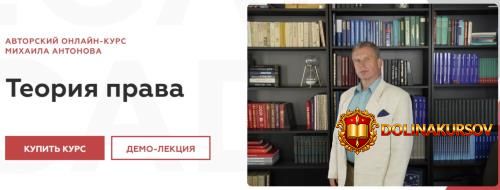 legal-academy-teorija-prava-mixail-antonov.466596.jpg