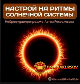 lenni-rossolovski-nastrojka-na-ritmy-solnechnoj-sistemy.52876.jpg