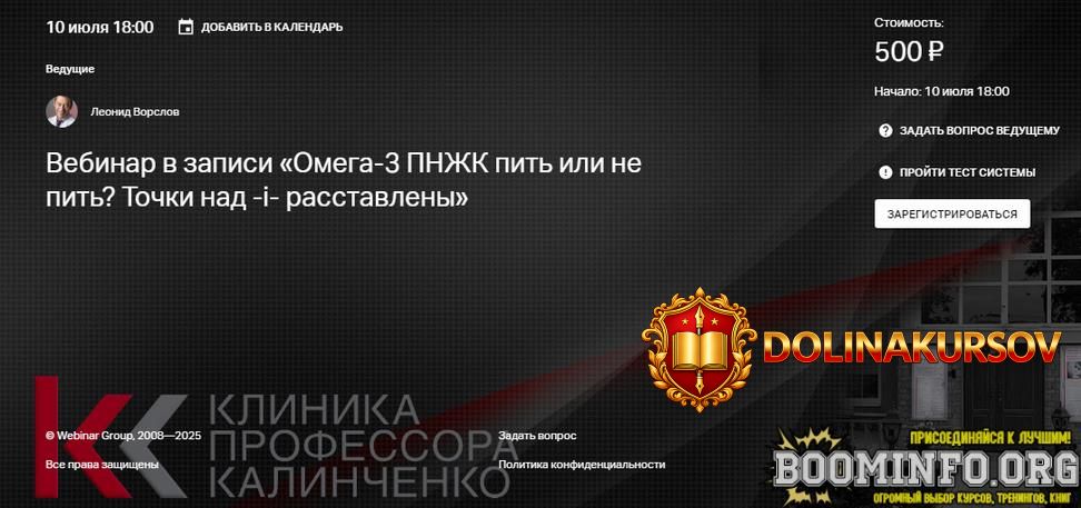 leonid-vorslov-klinika-kalinchenko-omega-3-pnzhk-pit-ili-ne-pit-tochki-nad-i-rasstavleny-2025....jpg
