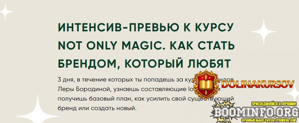 lera-borodina-not-only-magic-kak-stat-brendom-kotoryj-ljubjat-2021.57465.jpg