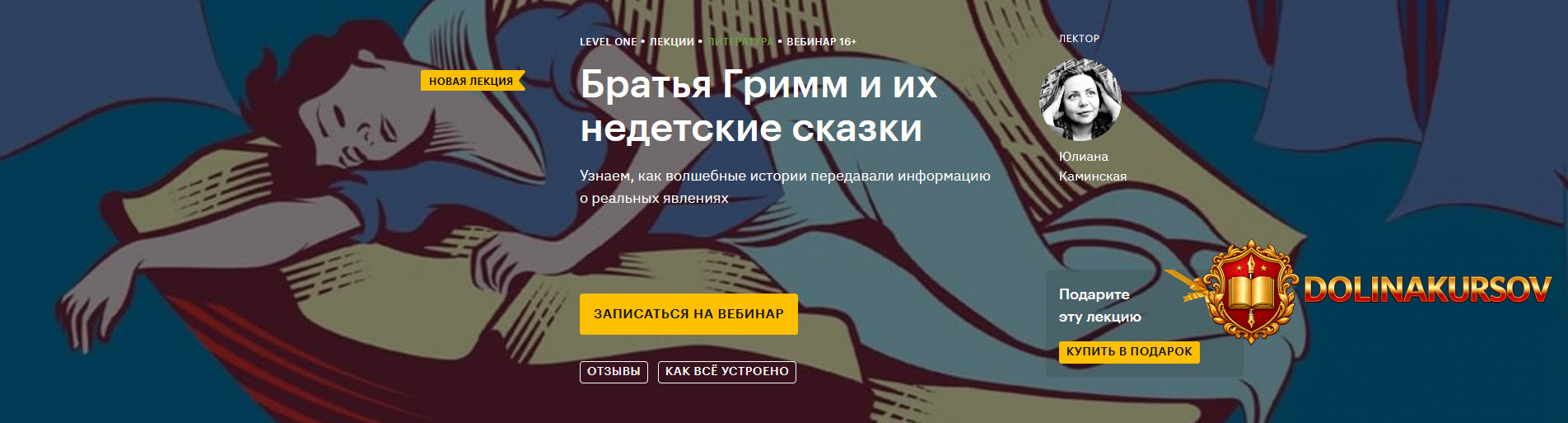 level-one-juliana-kaminskaja-bratja-grimm-i-ix-nedetskie-skazki-2020.51102.jpg