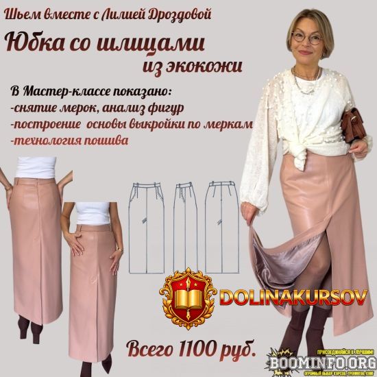 lilija-drozdova-jubka-so-shlicami-iz-ehkokozhi-2025.92616.jpg