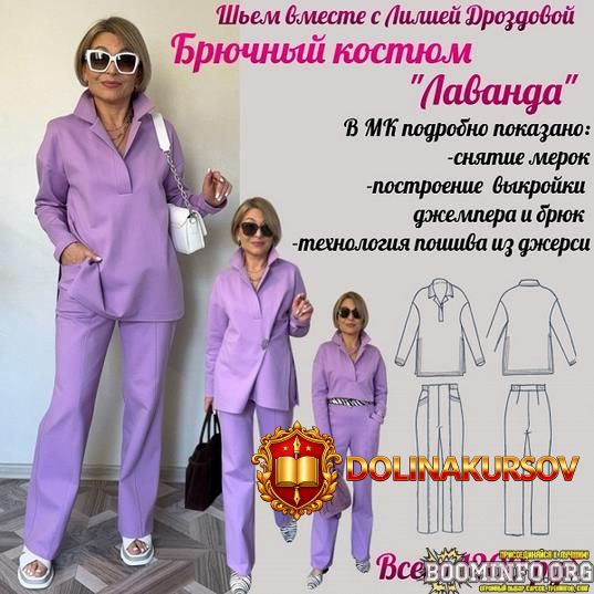 lilija-drozdova-shite-brjuchnyj-kostjum-lavanda-2025.90203.jpg
