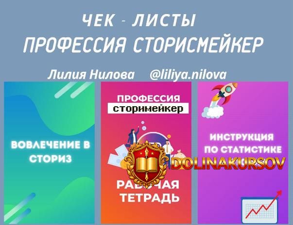 lilija-nilova-chek-listy-professija-storismejker.54291.jpg