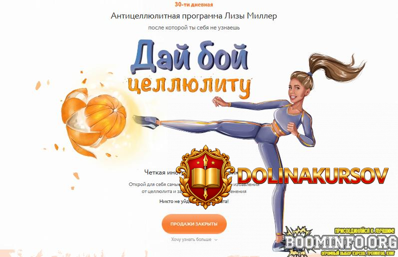 liza-miller-anticelljulitnaja-programma-daj-boj-celljulitu-2021.58624.jpg