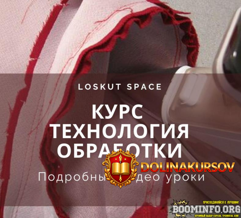 loskut-space-shite-kurs-texnologija-obrabotki-2022.66363.jpg