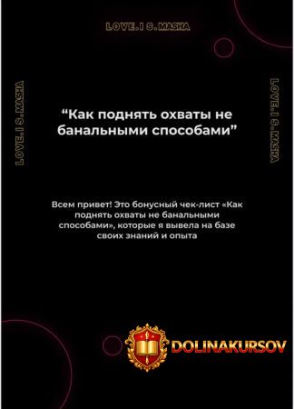 love_is_masha-kak-podnjat-oxvaty-ne-banalnymi-sposobami-2020.55946.jpg