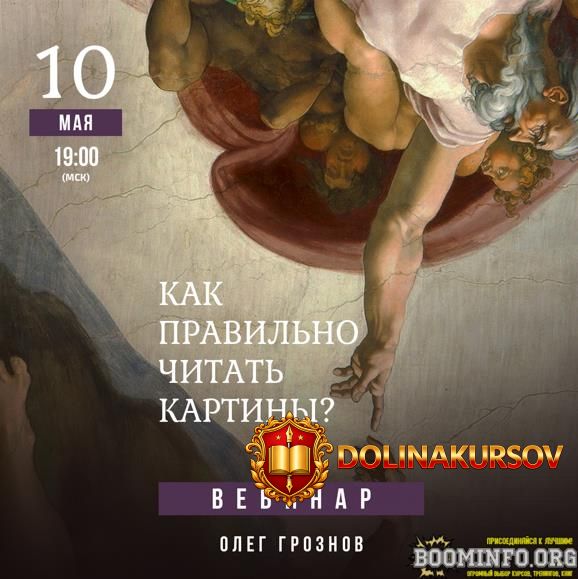 lumos-oleg-groznov-kak-pravilno-chitat-kartiny-2023.73033.jpg