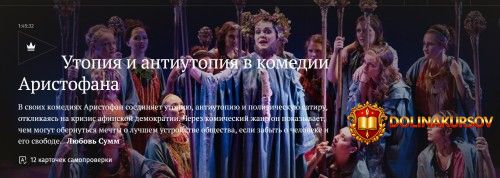 magisteria-utopija-i-antiutopija-v-komedii-aristofana-ljubov-summ.466158.jpg