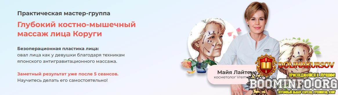 majja-lajtene-vremeny-net-glubokij-kostno-myshechnyj-massazh-lica-korugi-2023.75552.jpg