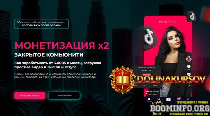 mariana-lihodey-monetizacija-x2-dostup-k-obucheniju-po-tiktok-i-jutub-obnovlenie-maj-2025.89680.jpg