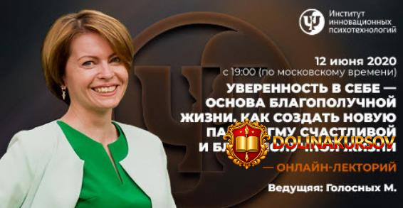 marija-golosnyx-uverennost-v-sebe-osnova-blagopoluchnoj-zhizni-2020.48081.jpg