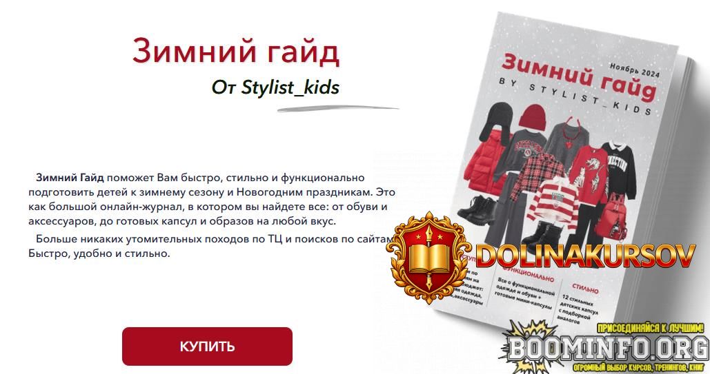 marija-ippolitova-stylist-kids-zimnij-gajd-2024.85049.jpg