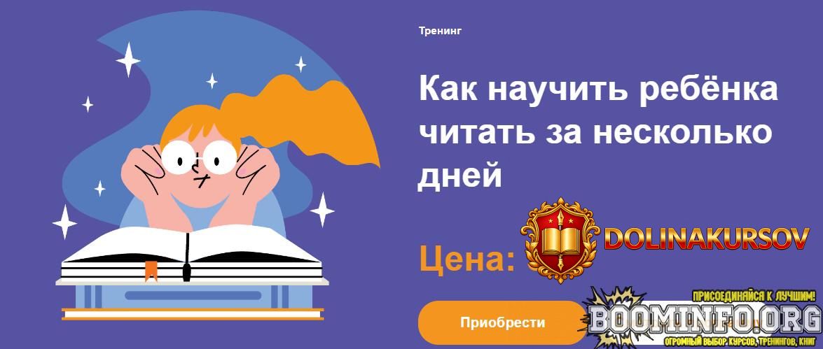 marina-romanenko-kak-nauchit-rebenka-chitat-2022.74482.jpg