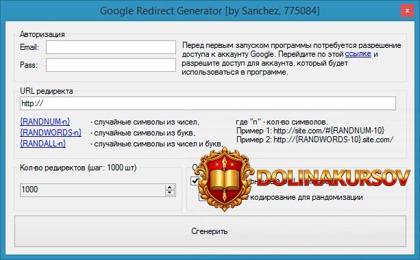 massovyj-generator-redirektov-google-redirect-generator.25879.jpg
