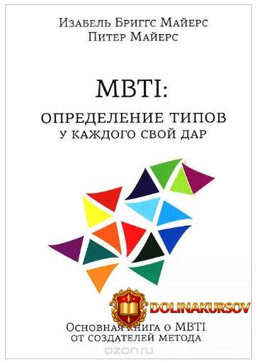 mbti-opredelenie-tipov-u-kazhdogo-svoj-dar.2990.jpg