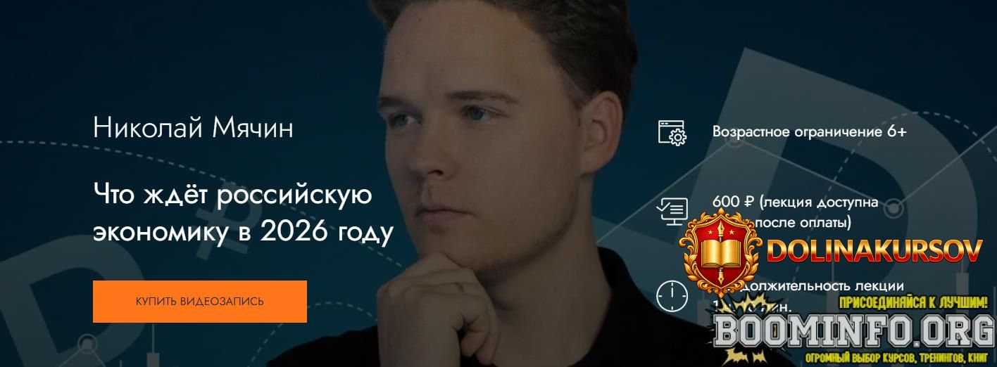 mediomodo-nikolaj-mjachin-chto-zhdjot-rossijskuju-ehkonomiku-v-2026-godu-2026.96798.jpg
